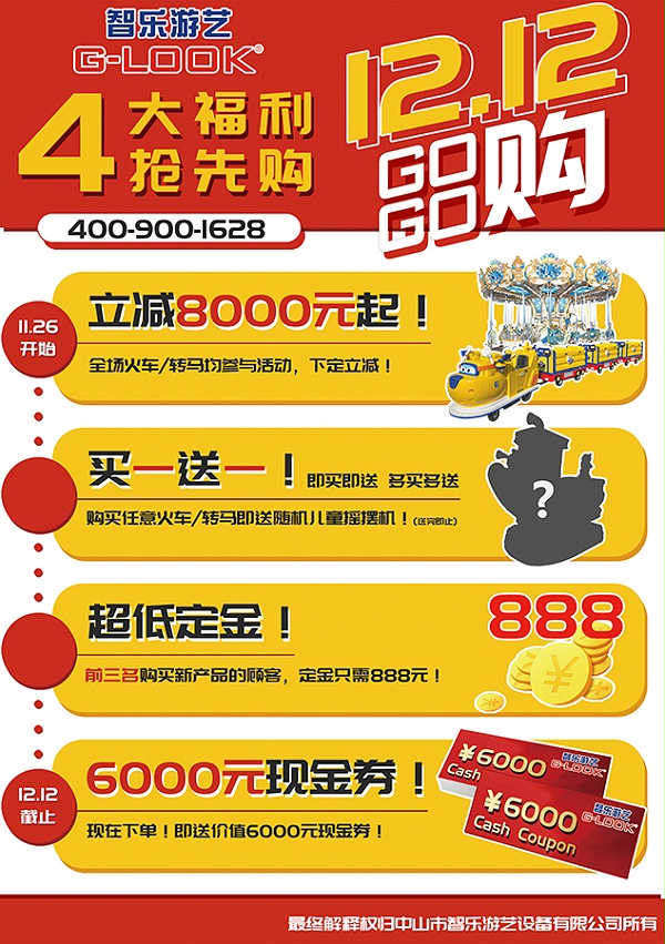 智乐促销单页