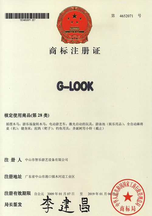 智乐商标注册证